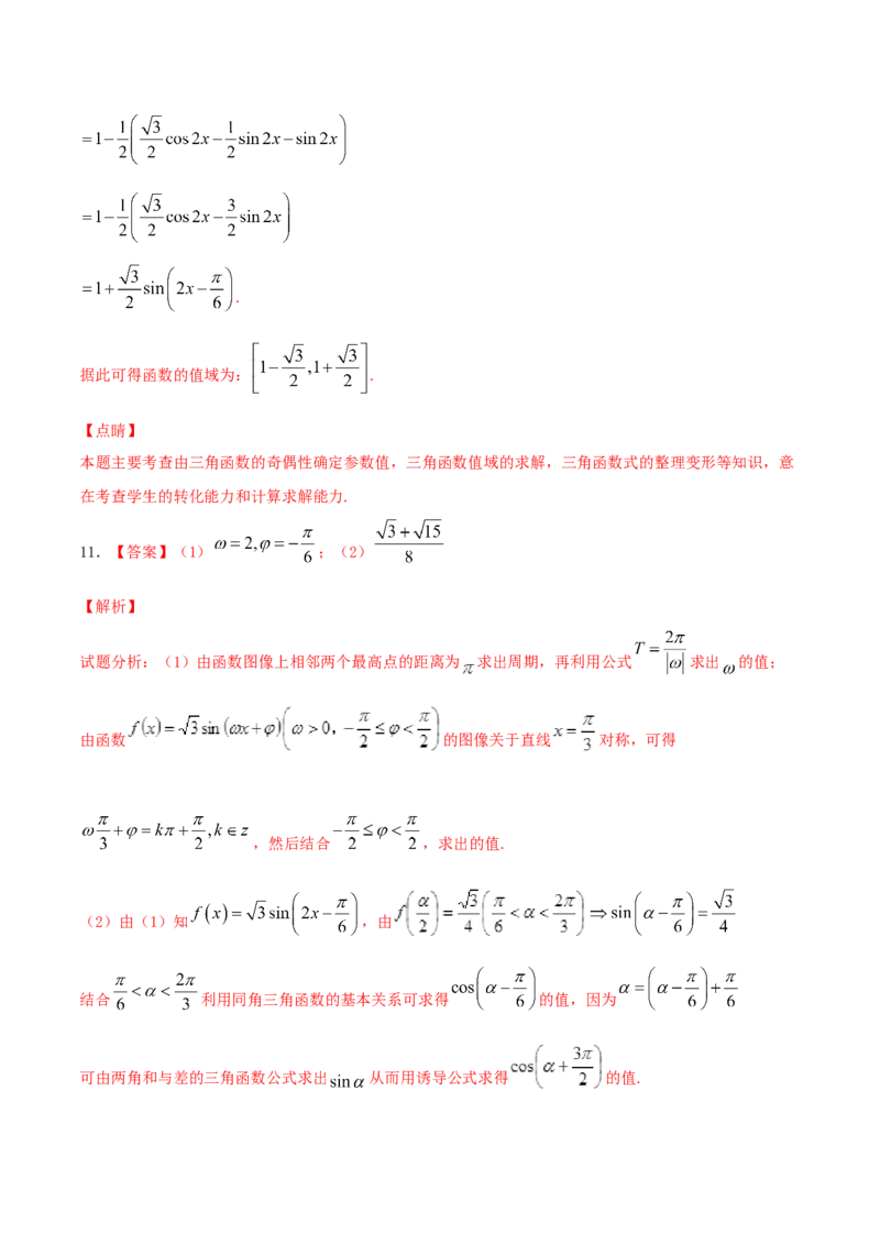 考向19三角函数的图象和性质（重点）-备战2022年高考数学一轮复习考点微专题（新高考地区专用）_02高考数学_新高考复习资料_2022年新高考资料