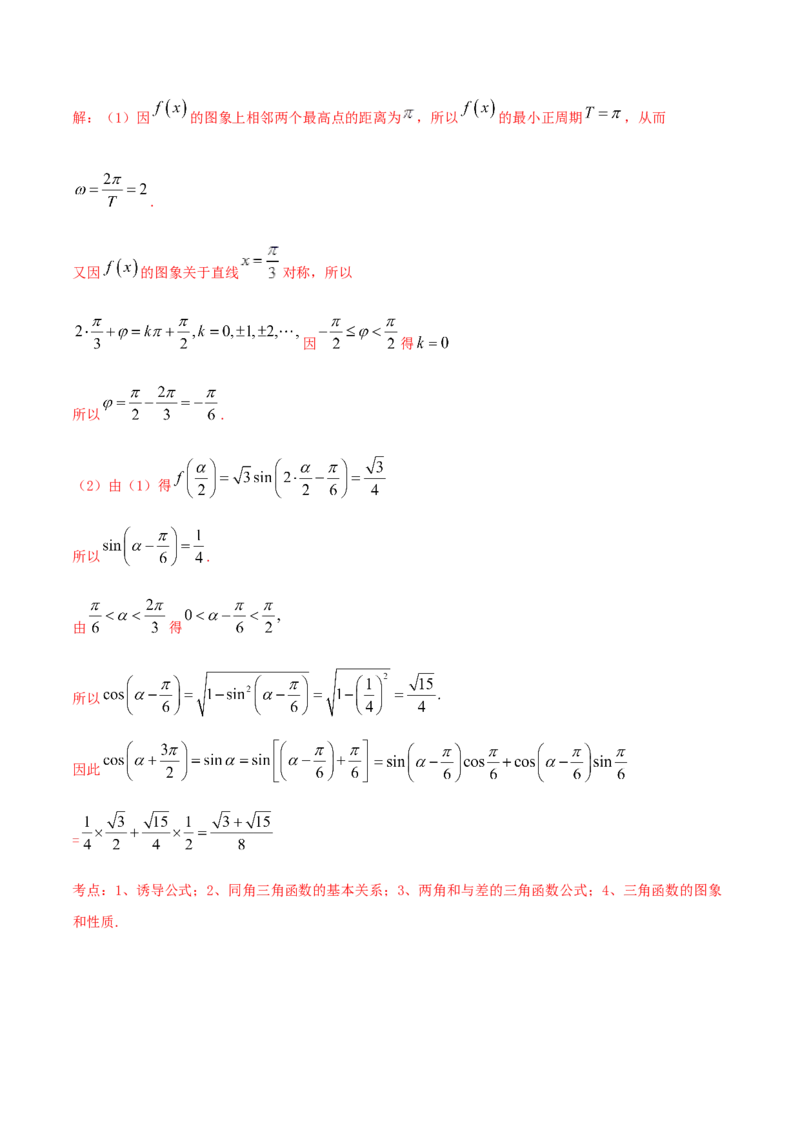 考向19三角函数的图象和性质（重点）-备战2022年高考数学一轮复习考点微专题（新高考地区专用）_02高考数学_新高考复习资料_2022年新高考资料