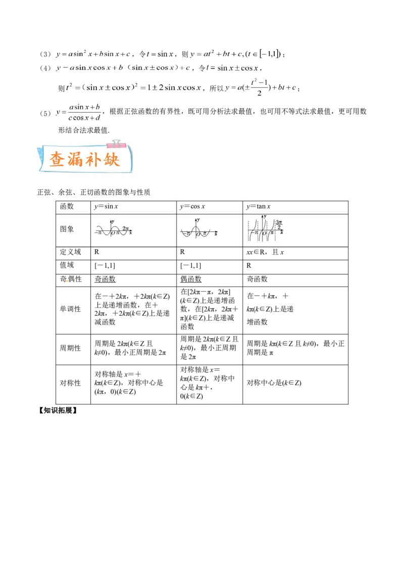 考向19三角函数的图象和性质（重点）-备战2022年高考数学一轮复习考点微专题（新高考地区专用）_02高考数学_新高考复习资料_2022年新高考资料
