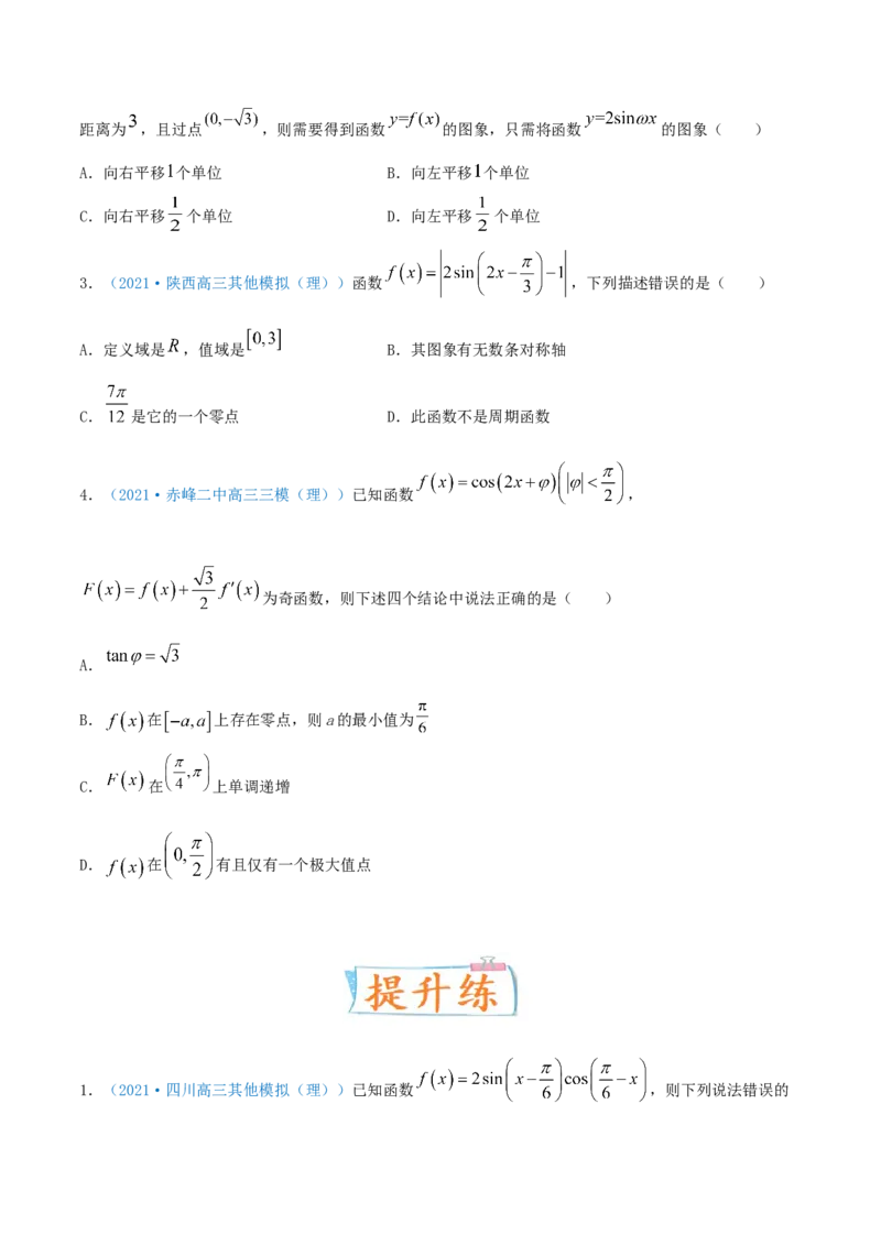 考向19三角函数的图象和性质（重点）-备战2022年高考数学一轮复习考点微专题（新高考地区专用）_02高考数学_新高考复习资料_2022年新高考资料