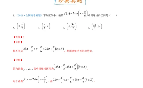 考向19三角函数的图象和性质（重点）-备战2022年高考数学一轮复习考点微专题（新高考地区专用）_02高考数学_新高考复习资料_2022年新高考资料