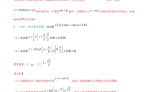 考向19三角函数的图象和性质（重点）-备战2022年高考数学一轮复习考点微专题（新高考地区专用）_02高考数学_新高考复习资料_2022年新高考资料