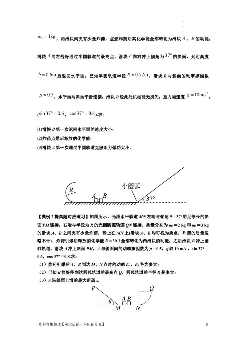 知识点58：应用三大观点解决爆炸问题（提高原卷版）_04高考物理_新高考复习资料_2024新高考复习资料_一轮复习资料_提高版2024届高考物理一轮复习讲义及对应练习