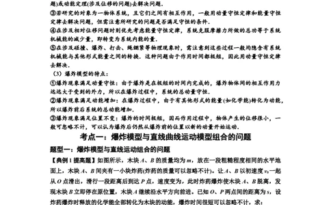 知识点58：应用三大观点解决爆炸问题（提高原卷版）_04高考物理_新高考复习资料_2024新高考复习资料_一轮复习资料_提高版2024届高考物理一轮复习讲义及对应练习