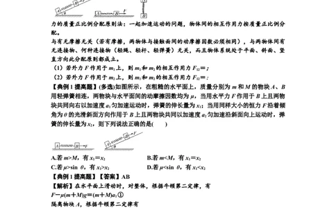 知识点16：轻弹簧连接体模型的动力学问题（提高解析版）_04高考物理_新高考复习资料_2024新高考复习资料_一轮复习资料_提高版2024届高考物理一轮复习讲义及对应练习