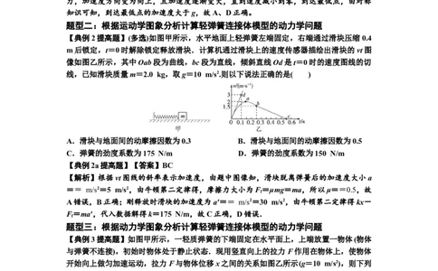 知识点16：轻弹簧连接体模型的动力学问题（提高解析版）_04高考物理_新高考复习资料_2024新高考复习资料_一轮复习资料_提高版2024届高考物理一轮复习讲义及对应练习