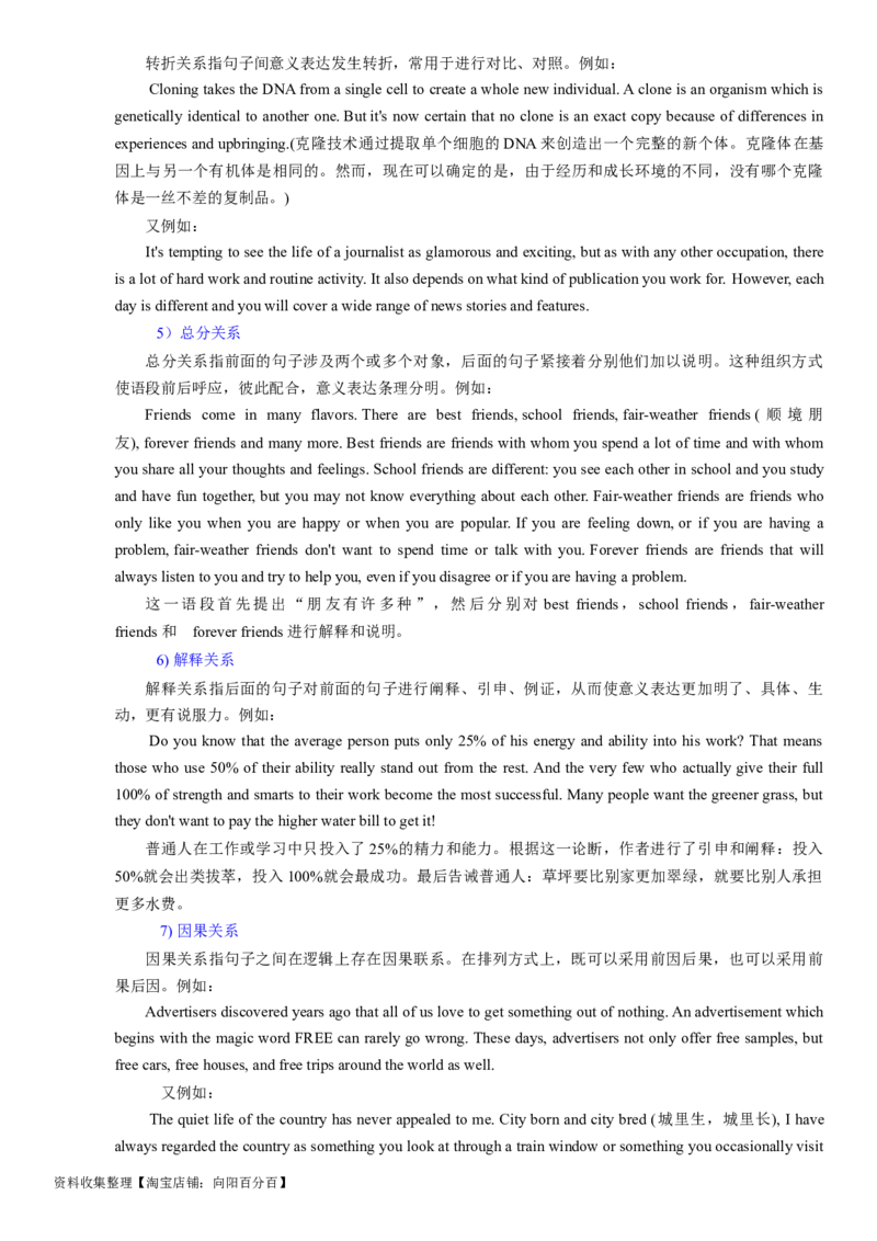 考点2阅读七选五之利用逻辑关系解题（核心考点精讲精练）-备战2024年高考英语一轮复习考点帮（新高考专用）（学生版）_03高考英语_新高考复习资料_2024年新高考资料_一轮复习资料