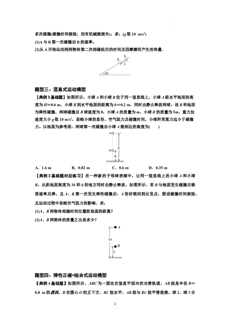 知识点50：应用三大观点解决滑块与滑块碰撞问题（原卷版）_04高考物理_新高考复习资料_2024新高考复习资料_一轮复习资料_基础版2024届高考物理一轮复习讲义及对应练习