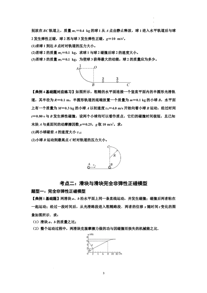 知识点50：应用三大观点解决滑块与滑块碰撞问题（原卷版）_04高考物理_新高考复习资料_2024新高考复习资料_一轮复习资料_基础版2024届高考物理一轮复习讲义及对应练习