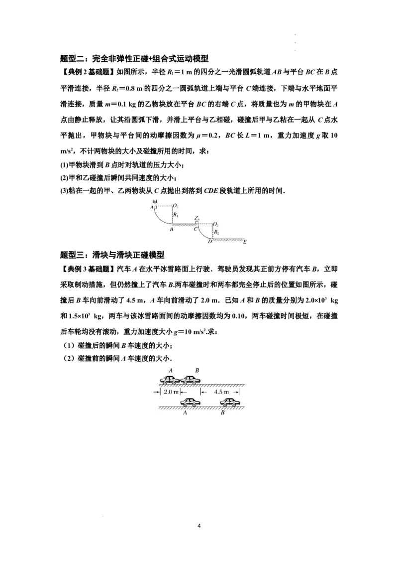 知识点50：应用三大观点解决滑块与滑块碰撞问题（原卷版）_04高考物理_新高考复习资料_2024新高考复习资料_一轮复习资料_基础版2024届高考物理一轮复习讲义及对应练习