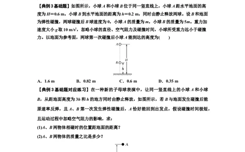 知识点50：应用三大观点解决滑块与滑块碰撞问题（原卷版）_04高考物理_新高考复习资料_2024新高考复习资料_一轮复习资料_基础版2024届高考物理一轮复习讲义及对应练习