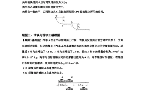 知识点50：应用三大观点解决滑块与滑块碰撞问题（原卷版）_04高考物理_新高考复习资料_2024新高考复习资料_一轮复习资料_基础版2024届高考物理一轮复习讲义及对应练习