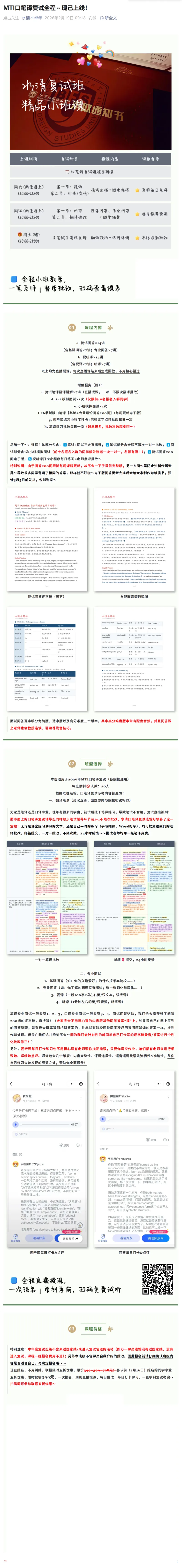 官方介绍_英语四六级真题整合_版本二此版含25真题，后续会持续更新_大学英语四六级高频词汇（带音频）_新课推荐_MTI翻译硕士复试内容合集