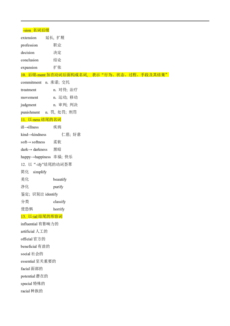 考点16构词法（附常考词汇）(原卷版)-备战2023年高考英语一轮复习考点帮（全国通用）_03高考英语_通用版（老高考）复习资料_2023年复习资料_一轮复习