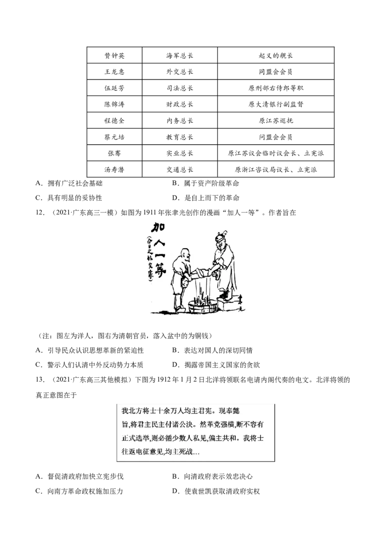 考点06太平天国运动和辛亥革命-备战2022年高考历史一轮复习考点帮_07高考历史_新高考复习资料_2022年新高考复习资料_备战2022年历史一轮复习考点帮（新高考）8.2更新