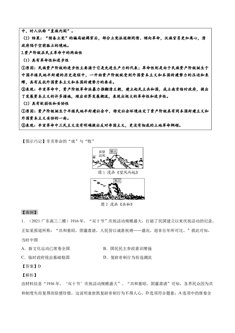 考点06太平天国运动和辛亥革命-备战2022年高考历史一轮复习考点帮_07高考历史_新高考复习资料_2022年新高考复习资料_备战2022年历史一轮复习考点帮（新高考）8.2更新