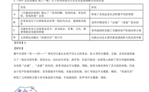 考点06太平天国运动和辛亥革命-备战2022年高考历史一轮复习考点帮_07高考历史_新高考复习资料_2022年新高考复习资料_备战2022年历史一轮复习考点帮（新高考）8.2更新
