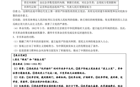 考点06太平天国运动和辛亥革命-备战2022年高考历史一轮复习考点帮_07高考历史_新高考复习资料_2022年新高考复习资料_备战2022年历史一轮复习考点帮（新高考）8.2更新