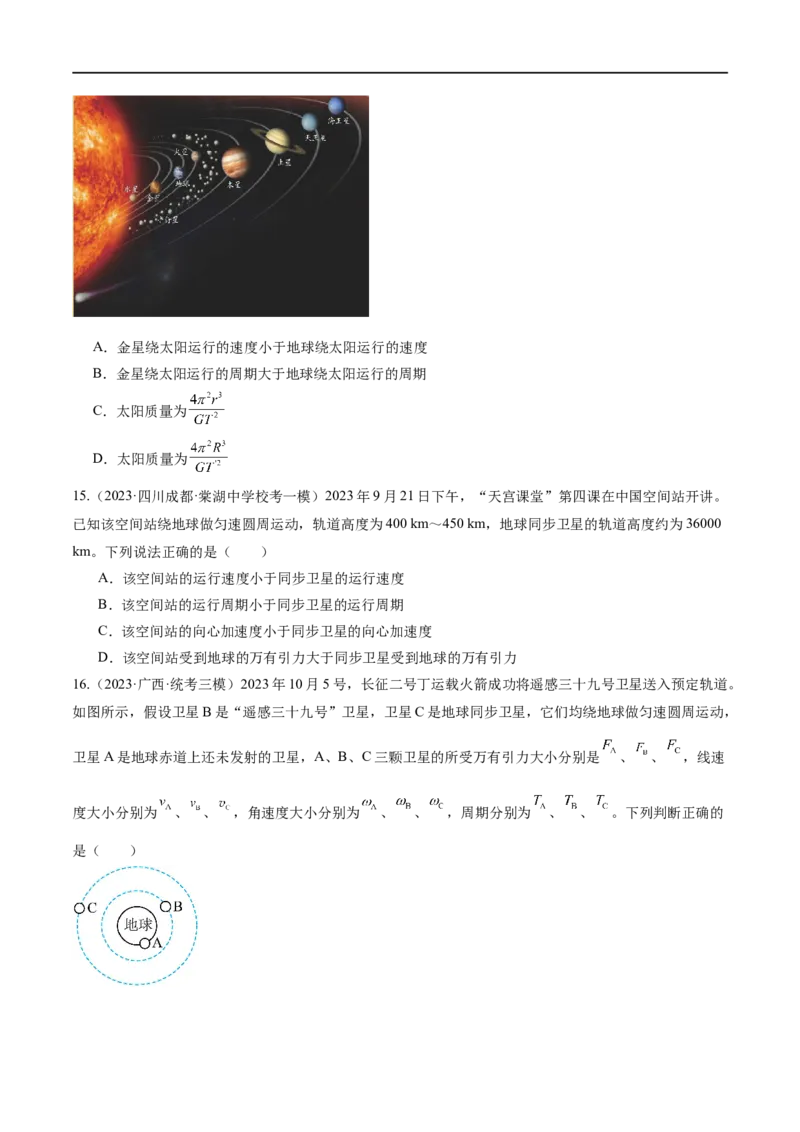第04讲万有引力定律及其应用（练习）（原卷版）_04高考物理_新高考复习资料_2024新高考复习资料_二轮复习资料_2024年高考物理二轮复习讲练测（新教材新高考）