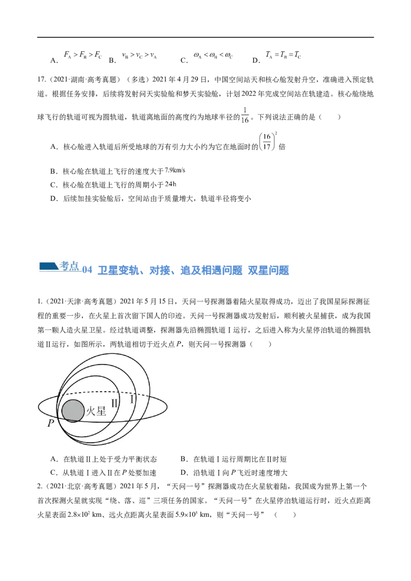 第04讲万有引力定律及其应用（练习）（原卷版）_04高考物理_新高考复习资料_2024新高考复习资料_二轮复习资料_2024年高考物理二轮复习讲练测（新教材新高考）
