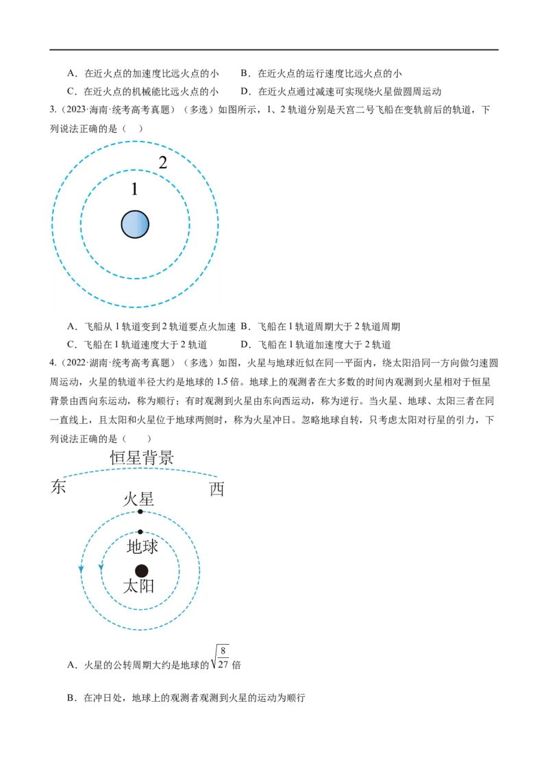 第04讲万有引力定律及其应用（练习）（原卷版）_04高考物理_新高考复习资料_2024新高考复习资料_二轮复习资料_2024年高考物理二轮复习讲练测（新教材新高考）