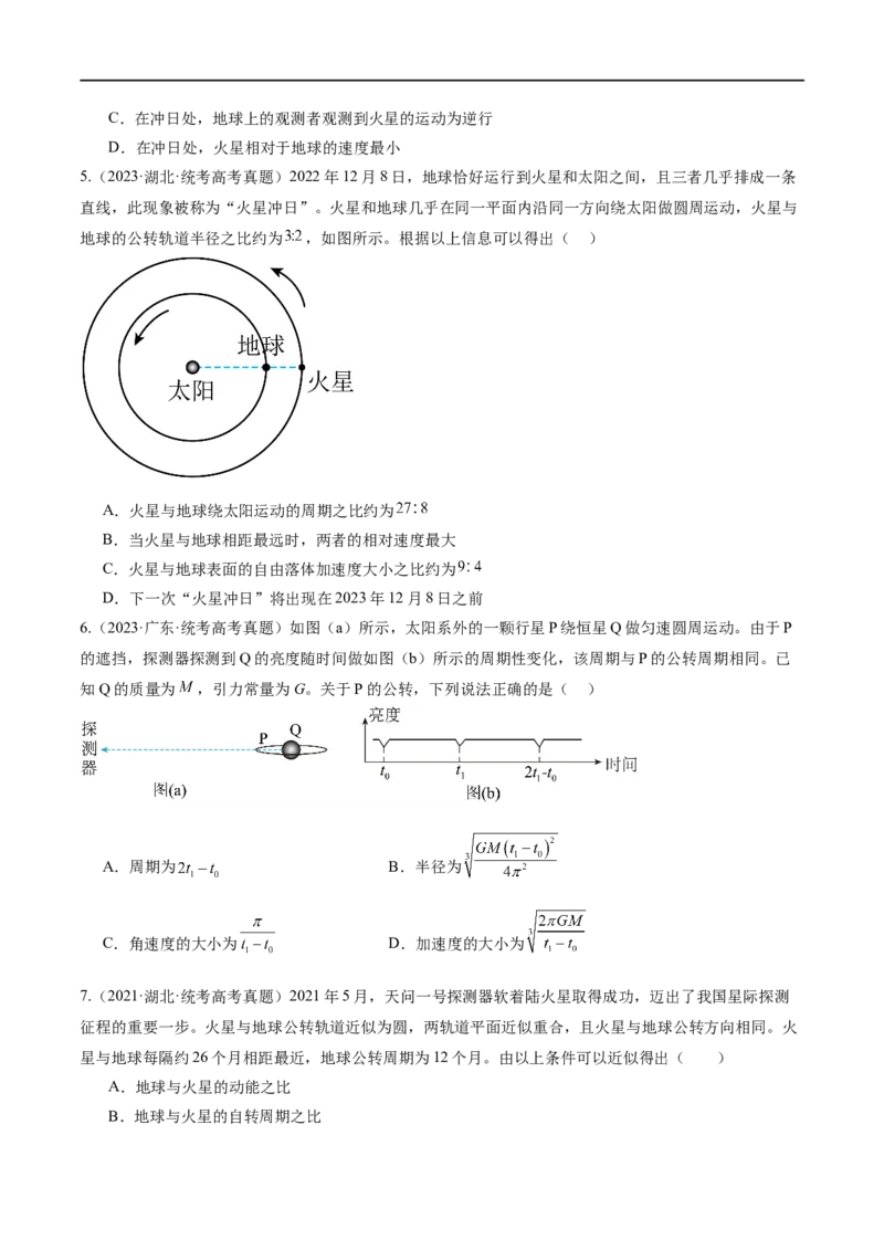 第04讲万有引力定律及其应用（练习）（原卷版）_04高考物理_新高考复习资料_2024新高考复习资料_二轮复习资料_2024年高考物理二轮复习讲练测（新教材新高考）