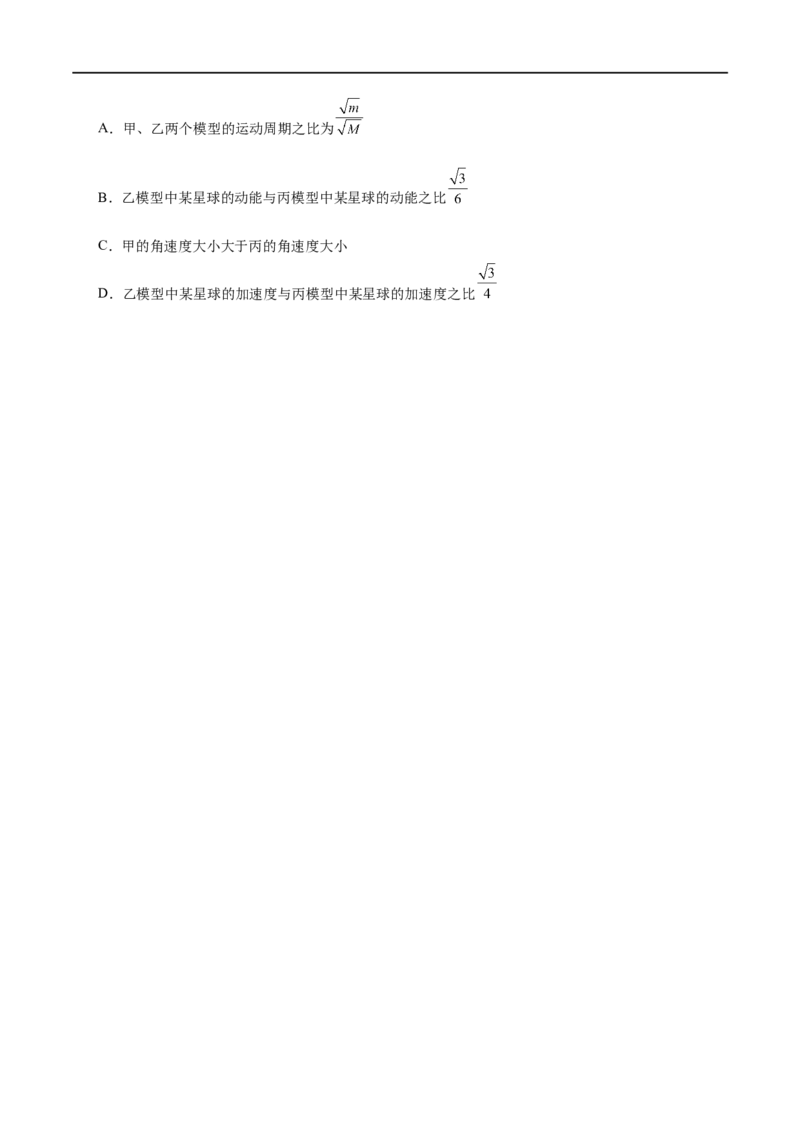 第04讲万有引力定律及其应用（练习）（原卷版）_04高考物理_新高考复习资料_2024新高考复习资料_二轮复习资料_2024年高考物理二轮复习讲练测（新教材新高考）