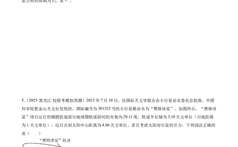 第04讲万有引力定律及其应用（练习）（原卷版）_04高考物理_新高考复习资料_2024新高考复习资料_二轮复习资料_2024年高考物理二轮复习讲练测（新教材新高考）