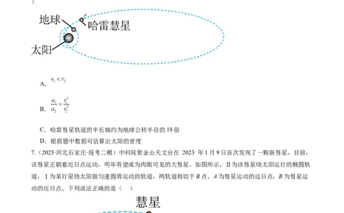 第04讲万有引力定律及其应用（练习）（原卷版）_04高考物理_新高考复习资料_2024新高考复习资料_二轮复习资料_2024年高考物理二轮复习讲练测（新教材新高考）