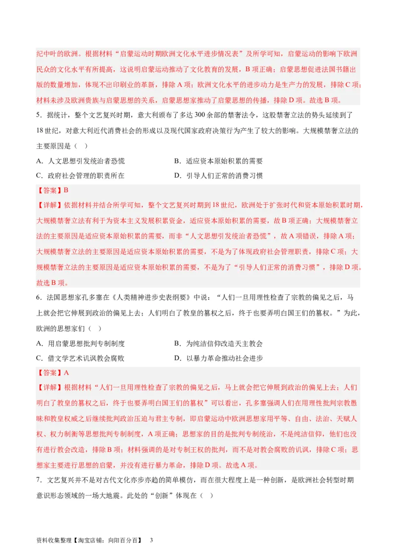 考点巩固卷14资本主义制度的确立（解析版）_07高考历史_新高考复习资料_2024年新高考复习资料_一轮复习资料_完2024年高考历史一轮复习考点通关卷（新高考通用）_考点巩固卷