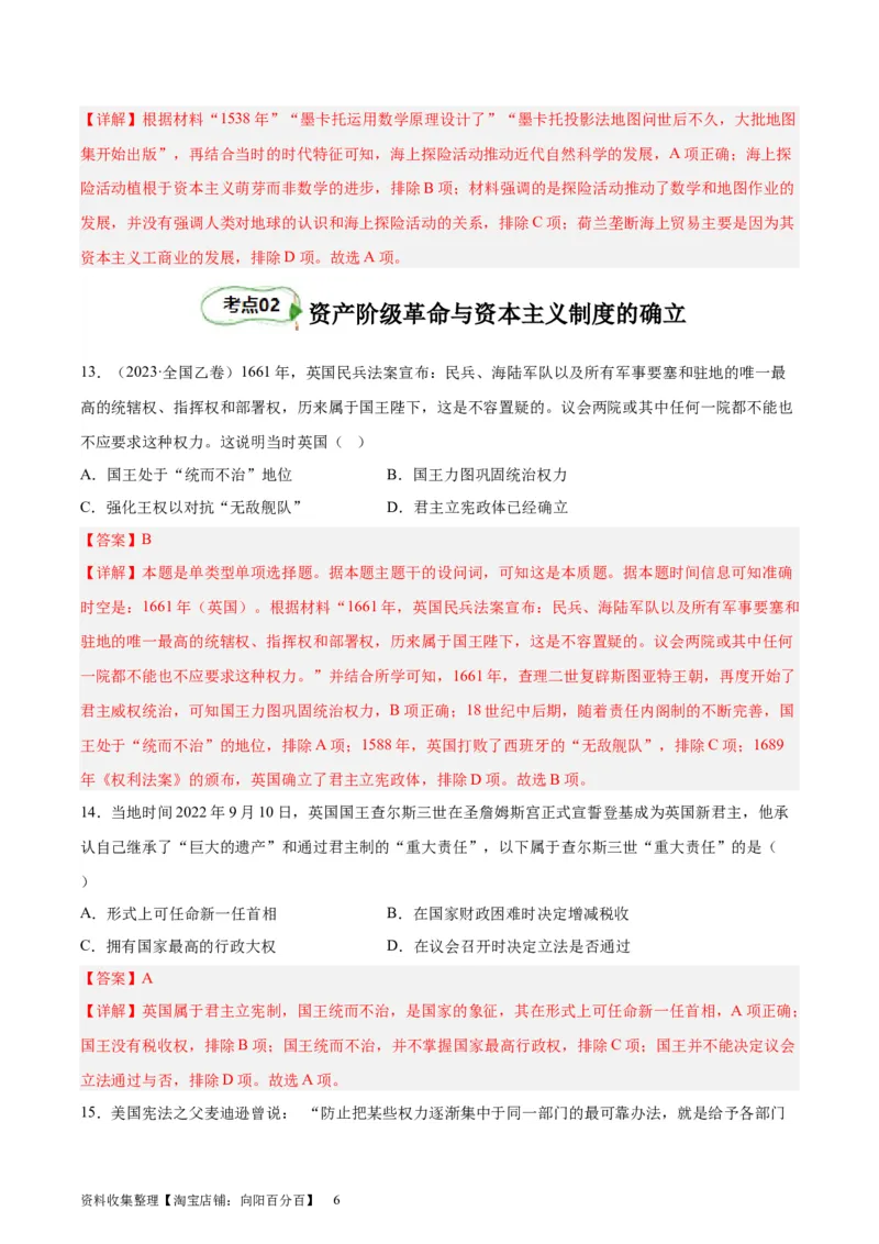 考点巩固卷14资本主义制度的确立（解析版）_07高考历史_新高考复习资料_2024年新高考复习资料_一轮复习资料_完2024年高考历史一轮复习考点通关卷（新高考通用）_考点巩固卷