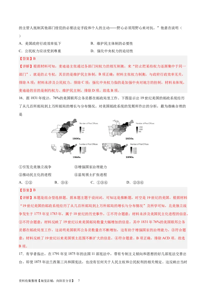 考点巩固卷14资本主义制度的确立（解析版）_07高考历史_新高考复习资料_2024年新高考复习资料_一轮复习资料_完2024年高考历史一轮复习考点通关卷（新高考通用）_考点巩固卷