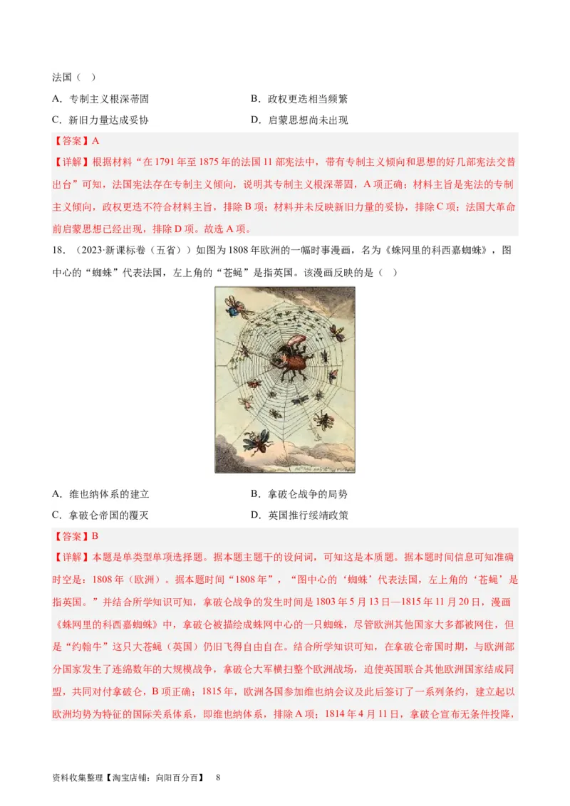 考点巩固卷14资本主义制度的确立（解析版）_07高考历史_新高考复习资料_2024年新高考复习资料_一轮复习资料_完2024年高考历史一轮复习考点通关卷（新高考通用）_考点巩固卷