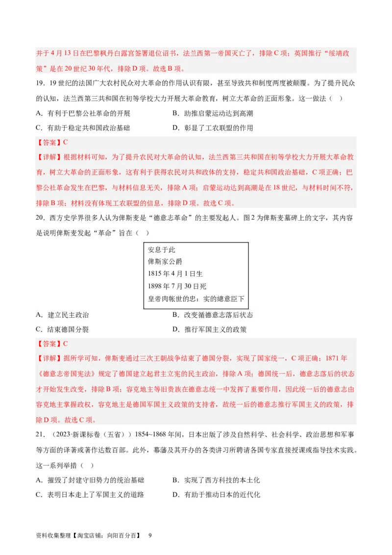 考点巩固卷14资本主义制度的确立（解析版）_07高考历史_新高考复习资料_2024年新高考复习资料_一轮复习资料_完2024年高考历史一轮复习考点通关卷（新高考通用）_考点巩固卷