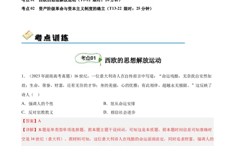 考点巩固卷14资本主义制度的确立（解析版）_07高考历史_新高考复习资料_2024年新高考复习资料_一轮复习资料_完2024年高考历史一轮复习考点通关卷（新高考通用）_考点巩固卷