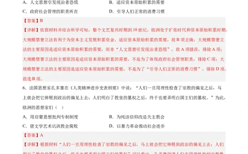 考点巩固卷14资本主义制度的确立（解析版）_07高考历史_新高考复习资料_2024年新高考复习资料_一轮复习资料_完2024年高考历史一轮复习考点通关卷（新高考通用）_考点巩固卷