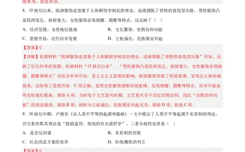 考点巩固卷14资本主义制度的确立（解析版）_07高考历史_新高考复习资料_2024年新高考复习资料_一轮复习资料_完2024年高考历史一轮复习考点通关卷（新高考通用）_考点巩固卷