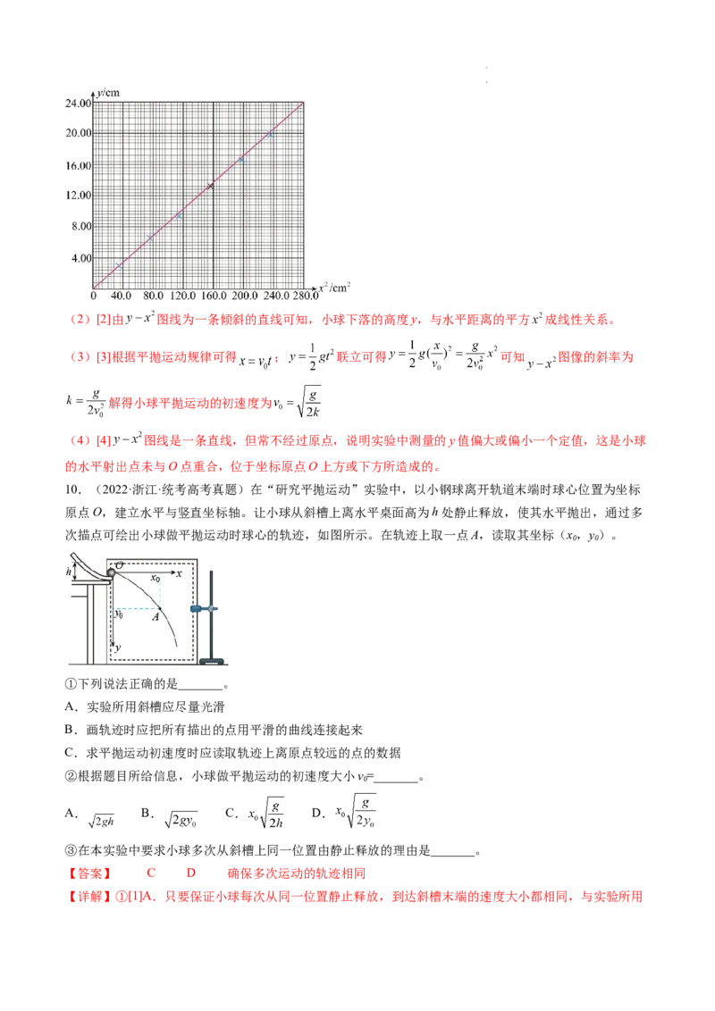 第20讲探究平抛运动的特点（练习）（解析版）_04高考物理_新高考复习资料_2024新高考复习资料_一轮复习资料_2024年高考物理一轮复习讲练测（讲义+练习+课件）（新高考）_讲义+练习