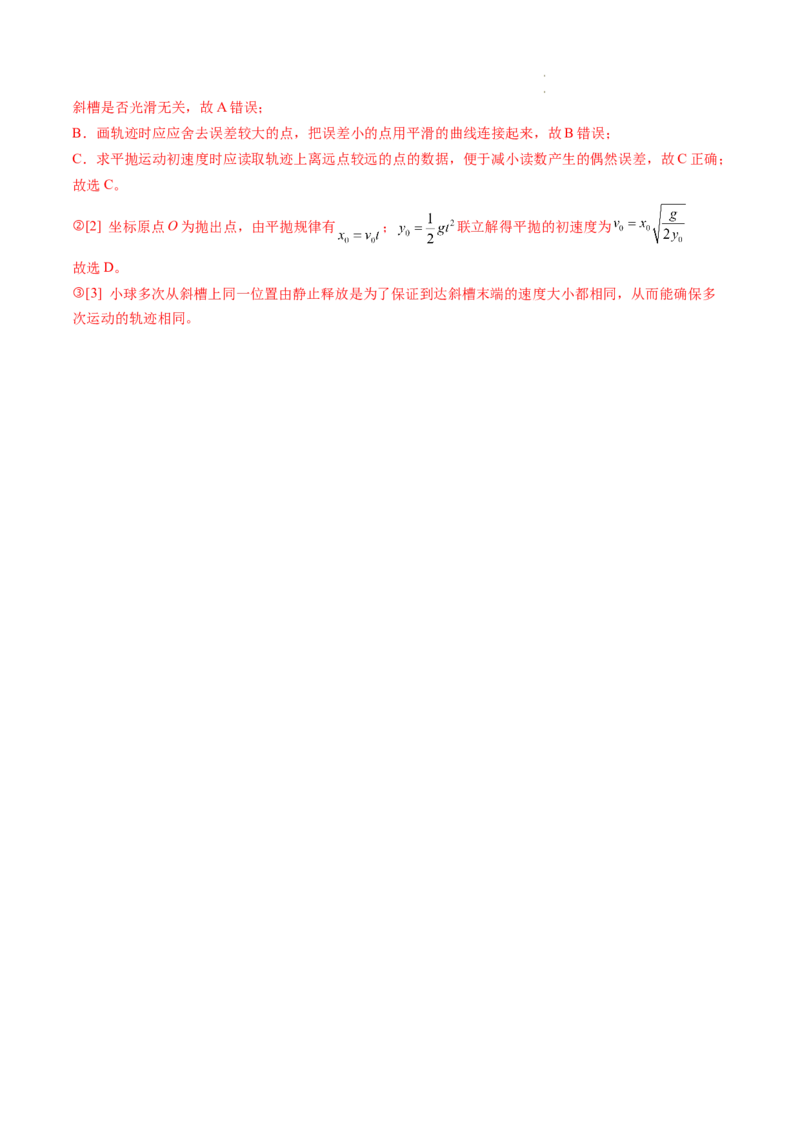第20讲探究平抛运动的特点（练习）（解析版）_04高考物理_新高考复习资料_2024新高考复习资料_一轮复习资料_2024年高考物理一轮复习讲练测（讲义+练习+课件）（新高考）_讲义+练习