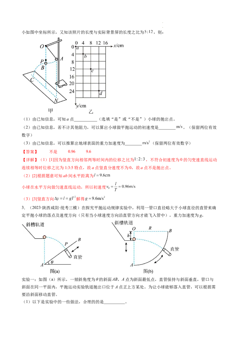 第20讲探究平抛运动的特点（练习）（解析版）_04高考物理_新高考复习资料_2024新高考复习资料_一轮复习资料_2024年高考物理一轮复习讲练测（讲义+练习+课件）（新高考）_讲义+练习