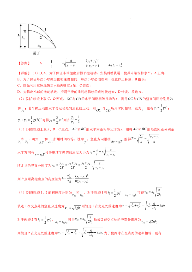 第20讲探究平抛运动的特点（练习）（解析版）_04高考物理_新高考复习资料_2024新高考复习资料_一轮复习资料_2024年高考物理一轮复习讲练测（讲义+练习+课件）（新高考）_讲义+练习