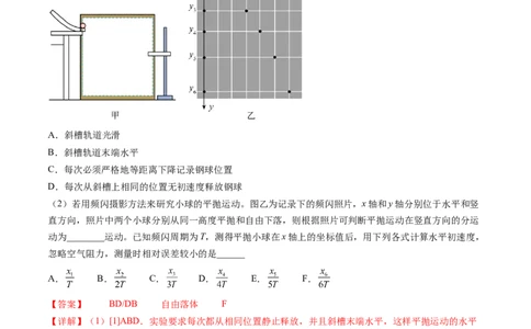 第20讲探究平抛运动的特点（练习）（解析版）_04高考物理_新高考复习资料_2024新高考复习资料_一轮复习资料_2024年高考物理一轮复习讲练测（讲义+练习+课件）（新高考）_讲义+练习