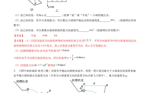 第20讲探究平抛运动的特点（练习）（解析版）_04高考物理_新高考复习资料_2024新高考复习资料_一轮复习资料_2024年高考物理一轮复习讲练测（讲义+练习+课件）（新高考）_讲义+练习