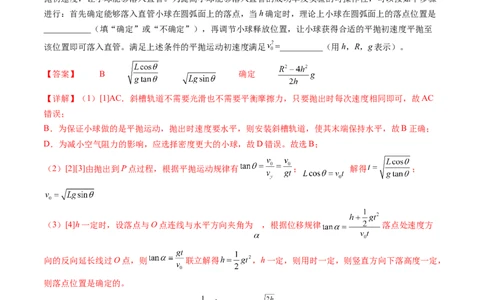 第20讲探究平抛运动的特点（练习）（解析版）_04高考物理_新高考复习资料_2024新高考复习资料_一轮复习资料_2024年高考物理一轮复习讲练测（讲义+练习+课件）（新高考）_讲义+练习