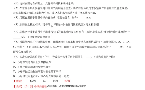 第20讲探究平抛运动的特点（练习）（解析版）_04高考物理_新高考复习资料_2024新高考复习资料_一轮复习资料_2024年高考物理一轮复习讲练测（讲义+练习+课件）（新高考）_讲义+练习