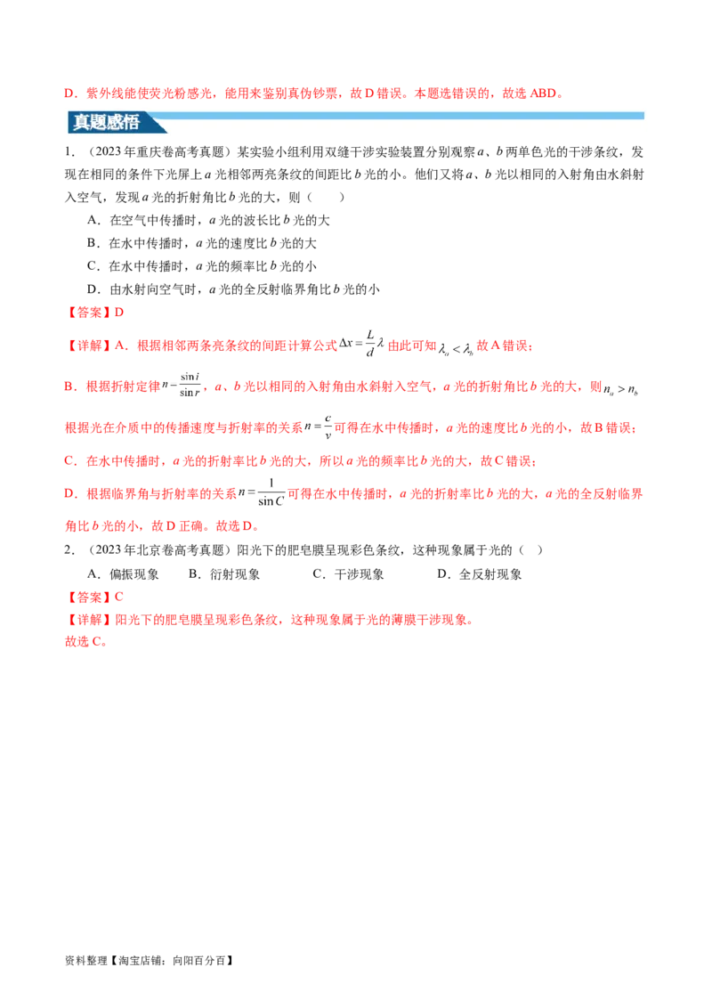 第63讲光的波动性电磁波（讲义）（解析版）_04高考物理_新高考复习资料_2024新高考复习资料_一轮复习资料_2024年高考物理一轮复习讲练测（讲义+练习+课件）（新高考）_讲义+练习