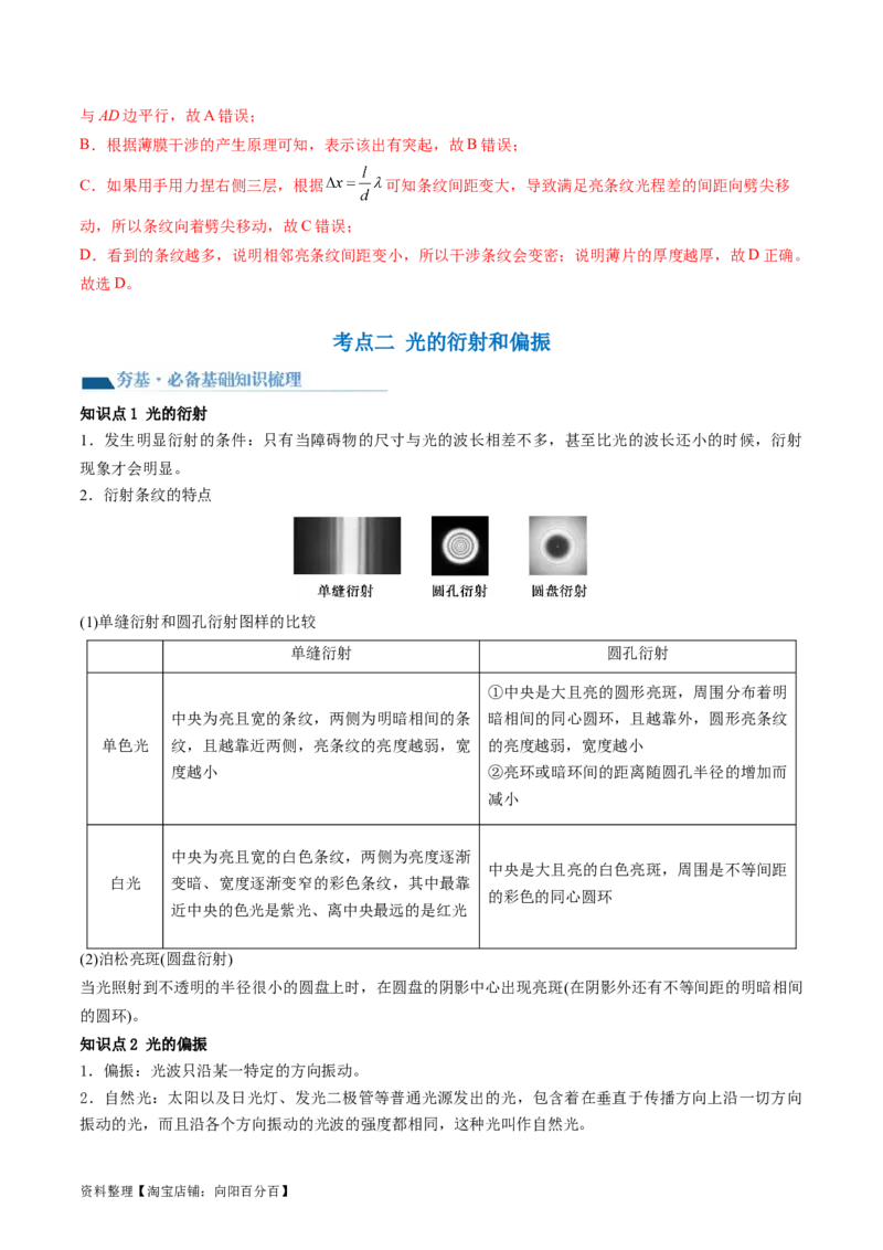第63讲光的波动性电磁波（讲义）（解析版）_04高考物理_新高考复习资料_2024新高考复习资料_一轮复习资料_2024年高考物理一轮复习讲练测（讲义+练习+课件）（新高考）_讲义+练习