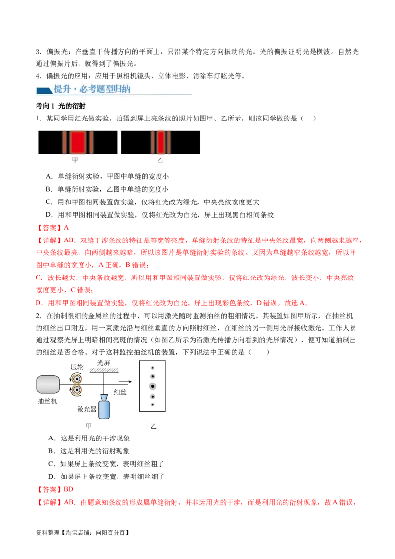 第63讲光的波动性电磁波（讲义）（解析版）_04高考物理_新高考复习资料_2024新高考复习资料_一轮复习资料_2024年高考物理一轮复习讲练测（讲义+练习+课件）（新高考）_讲义+练习