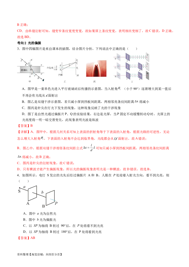 第63讲光的波动性电磁波（讲义）（解析版）_04高考物理_新高考复习资料_2024新高考复习资料_一轮复习资料_2024年高考物理一轮复习讲练测（讲义+练习+课件）（新高考）_讲义+练习