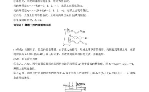 第63讲光的波动性电磁波（讲义）（解析版）_04高考物理_新高考复习资料_2024新高考复习资料_一轮复习资料_2024年高考物理一轮复习讲练测（讲义+练习+课件）（新高考）_讲义+练习